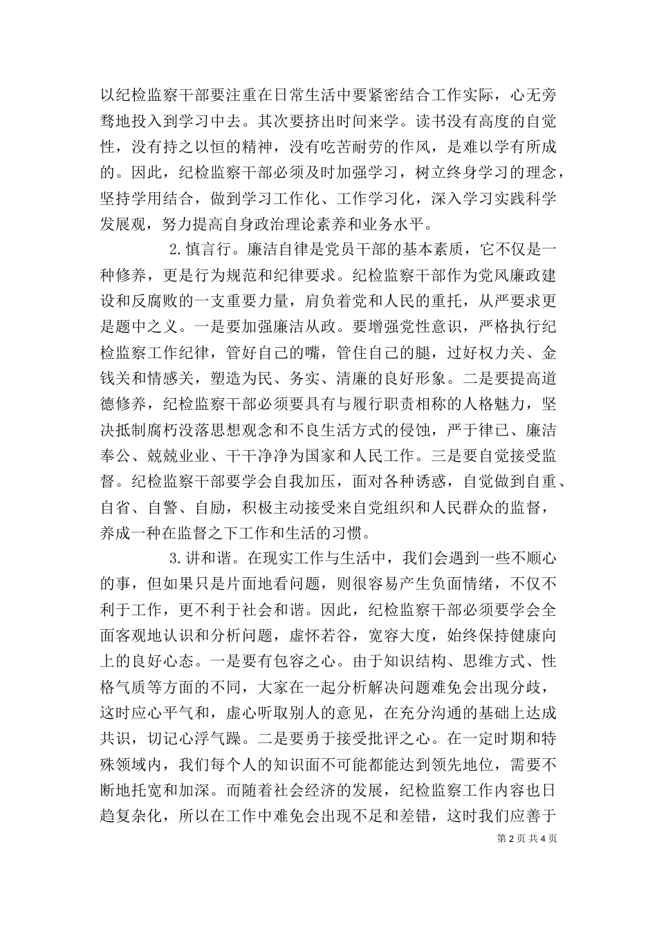 在纪检监察系统个人以案促改心得体会_第2页