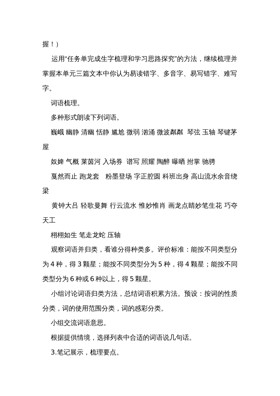 统编版六年级上册语文第七单元《梳理与探究》公开课一等奖创新教学设计_第2页