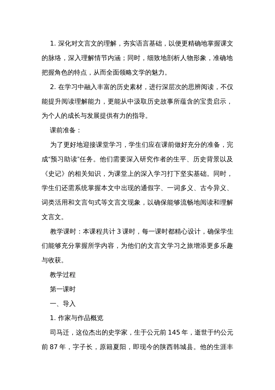 【核心素养目标】3《鸿门宴》公开课一等奖创新教案 统编版高中语文必修下册_第2页