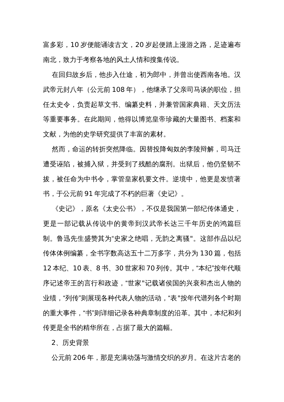 【核心素养目标】3《鸿门宴》公开课一等奖创新教案 统编版高中语文必修下册_第3页