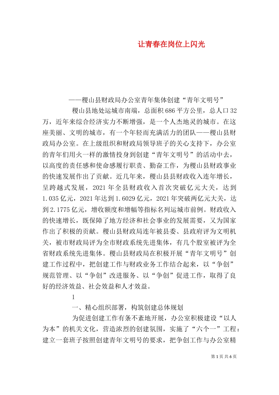 让青春在岗位上闪光（四）_第1页