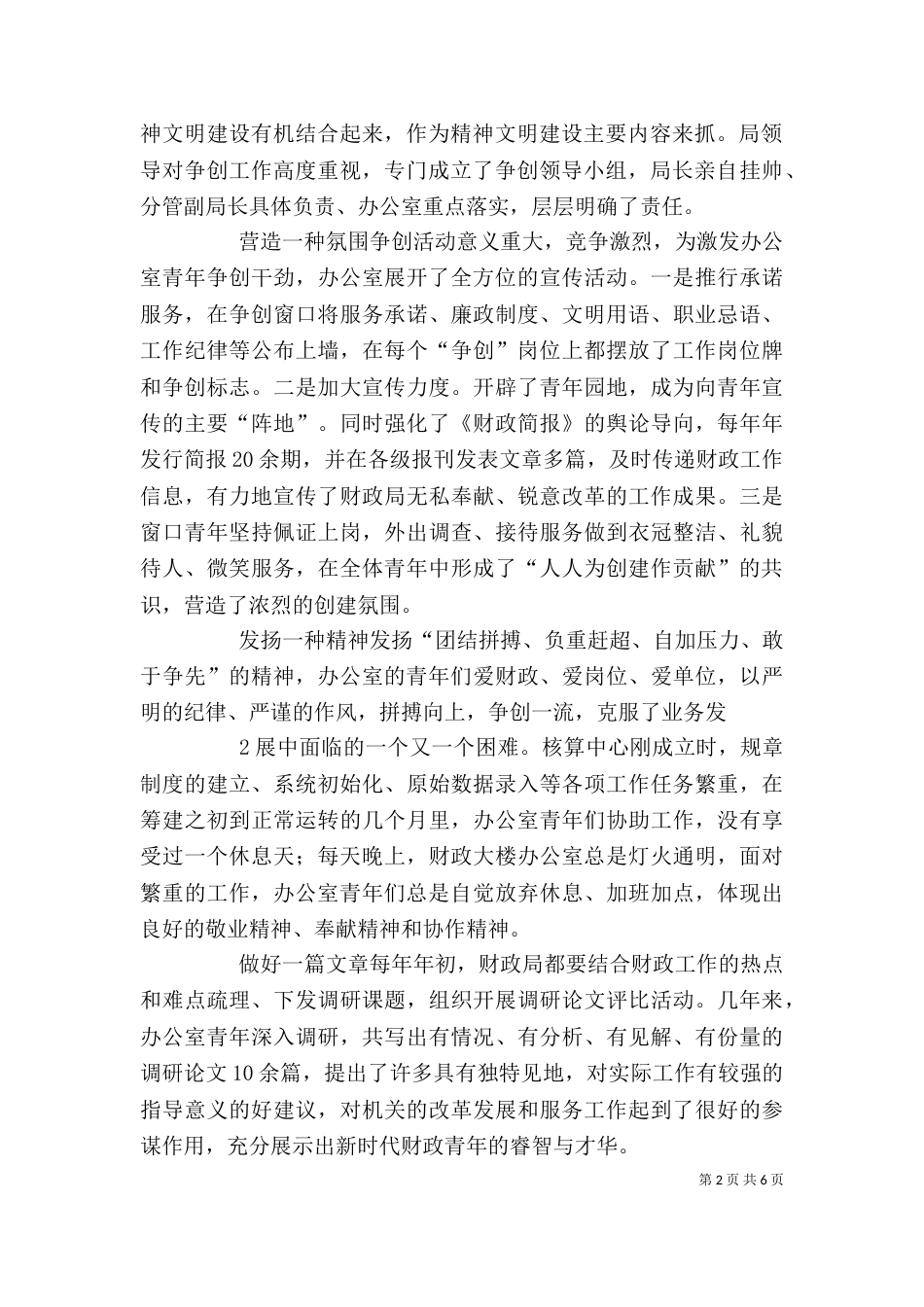 让青春在岗位上闪光（四）_第2页