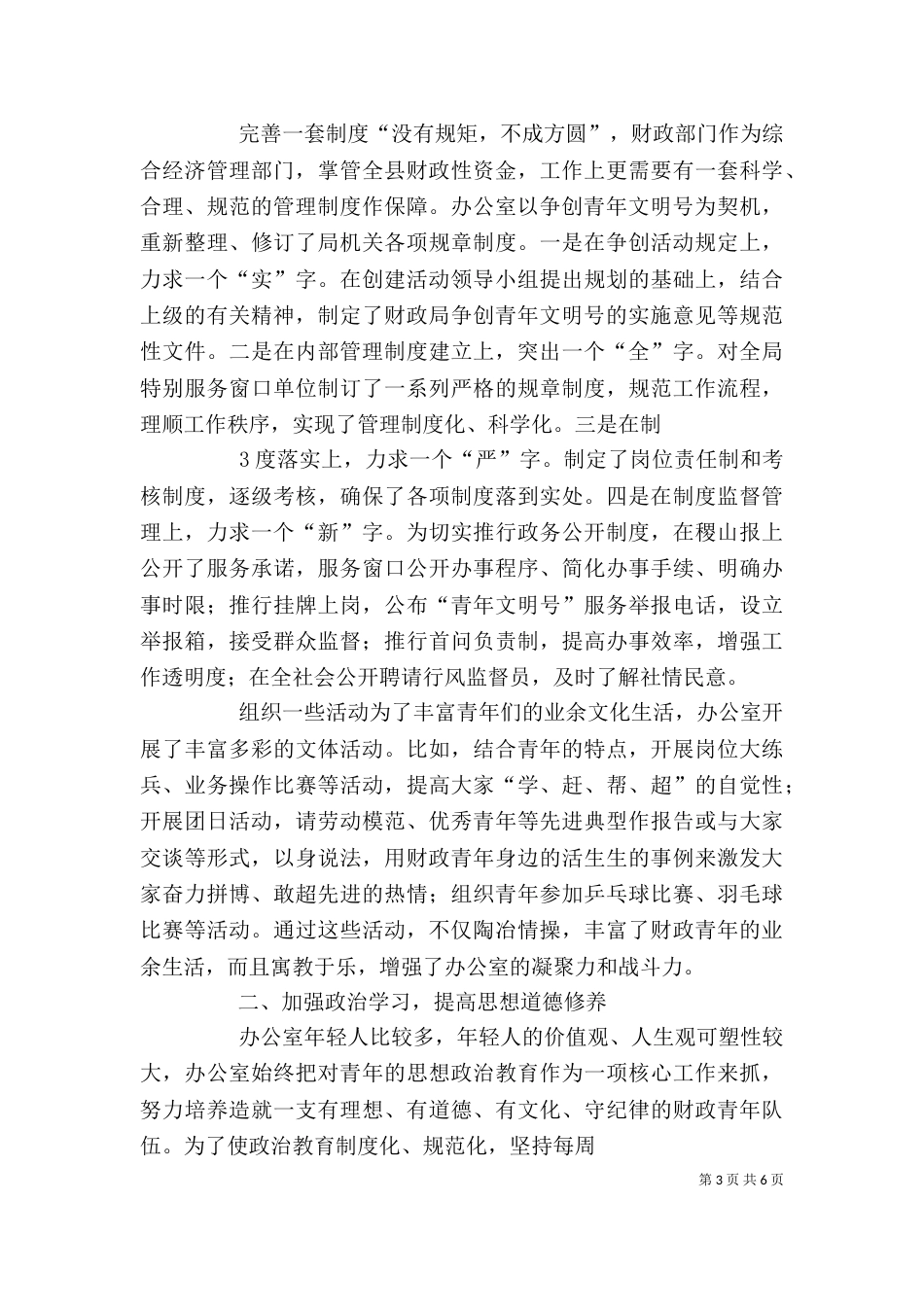 让青春在岗位上闪光（四）_第3页