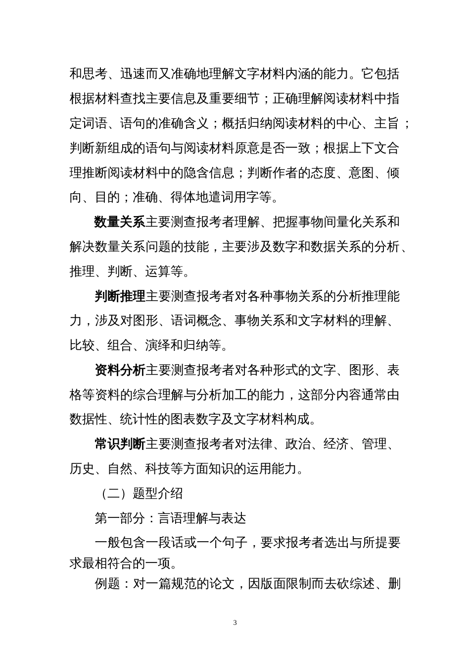 天津市公开招考公务员公共科目和法律综合专业科目考试大纲_第3页