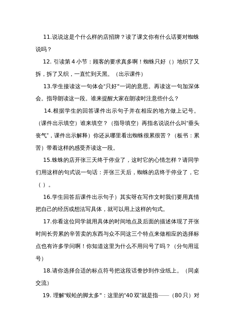 20 蜘蛛开店第二课时公开课一等奖创新教学设计_第3页