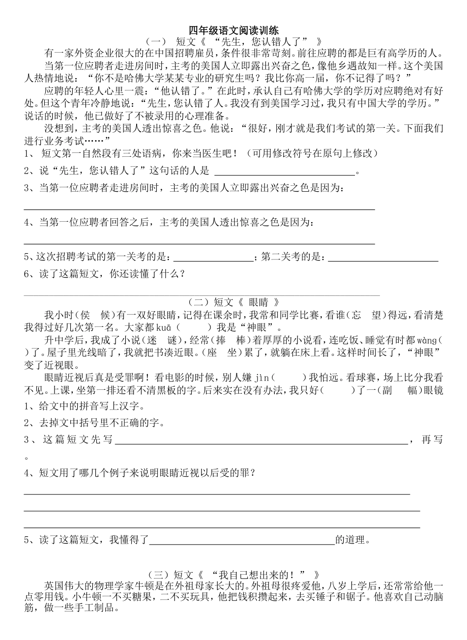四年级语文阅读练习题30篇_第1页