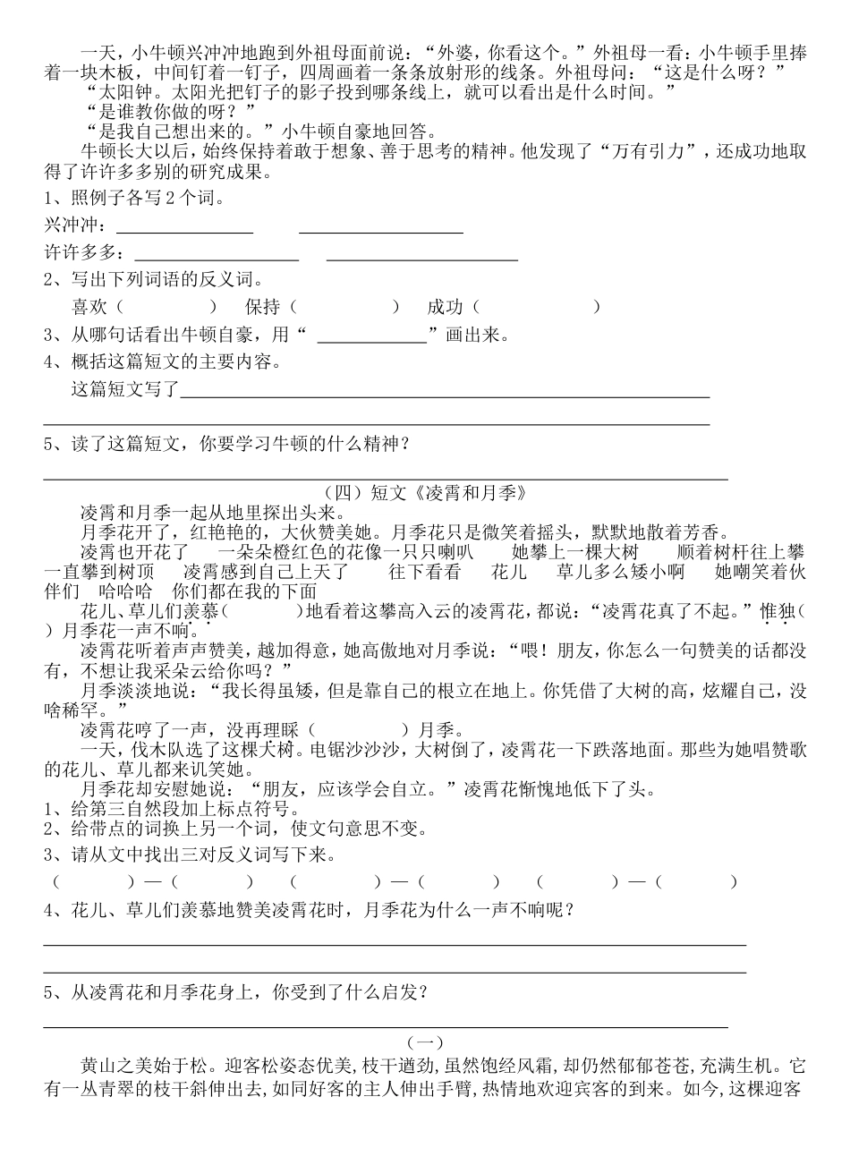 四年级语文阅读练习题30篇_第2页
