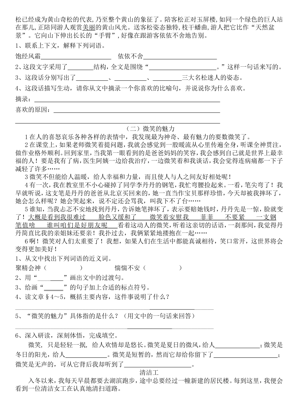四年级语文阅读练习题30篇_第3页