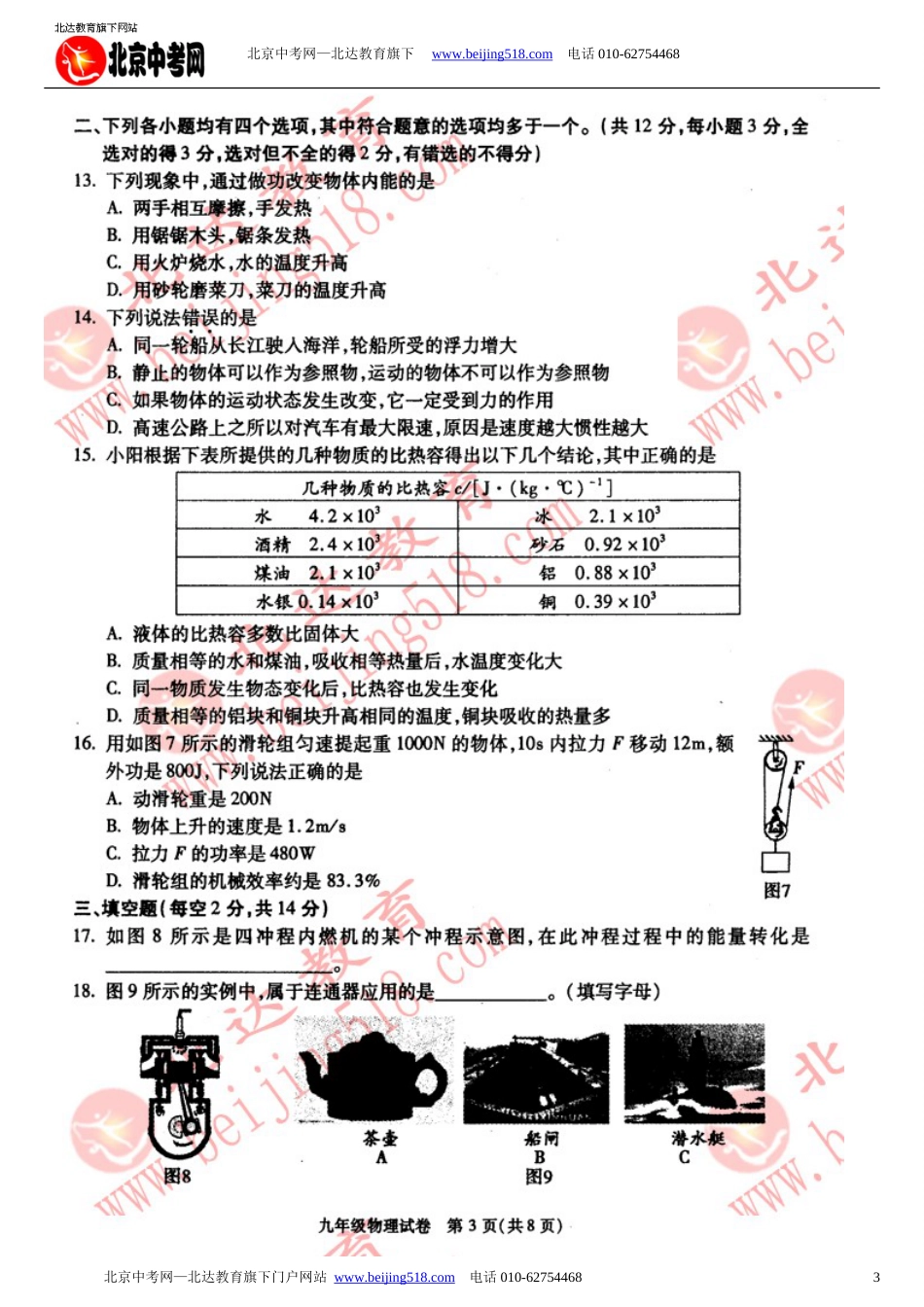 2011朝阳区初三第一学期物理期末试卷及答案_第3页