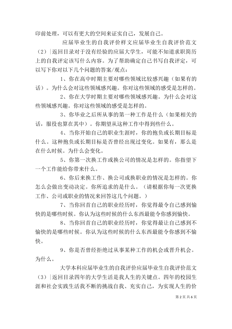 应届毕业生自我评价范文4篇_第2页