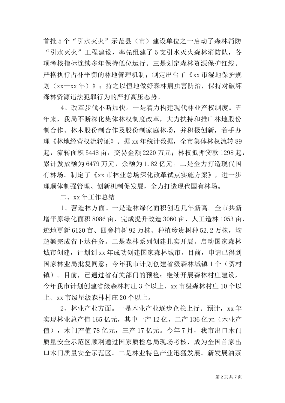 林业局五年工作总结范文_第2页