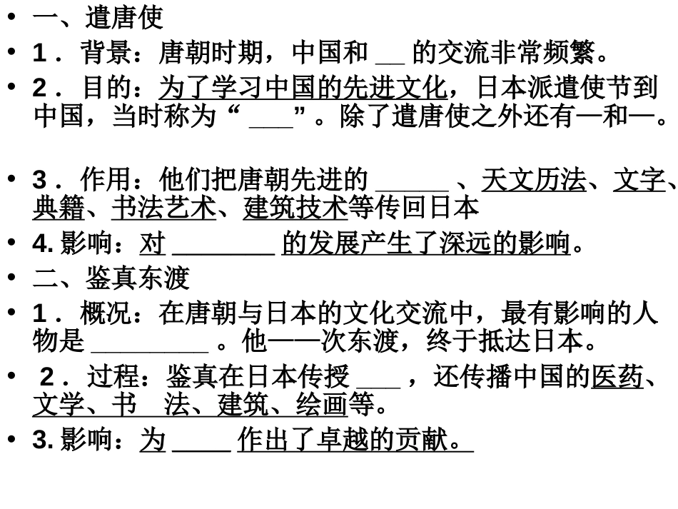 唐朝的中外文化交流_第3页