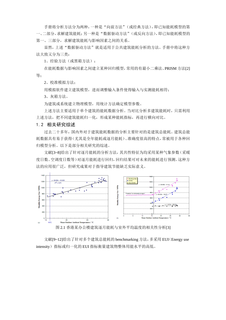 102公共建筑能耗数据分析方法与分项计量[9页]_第2页