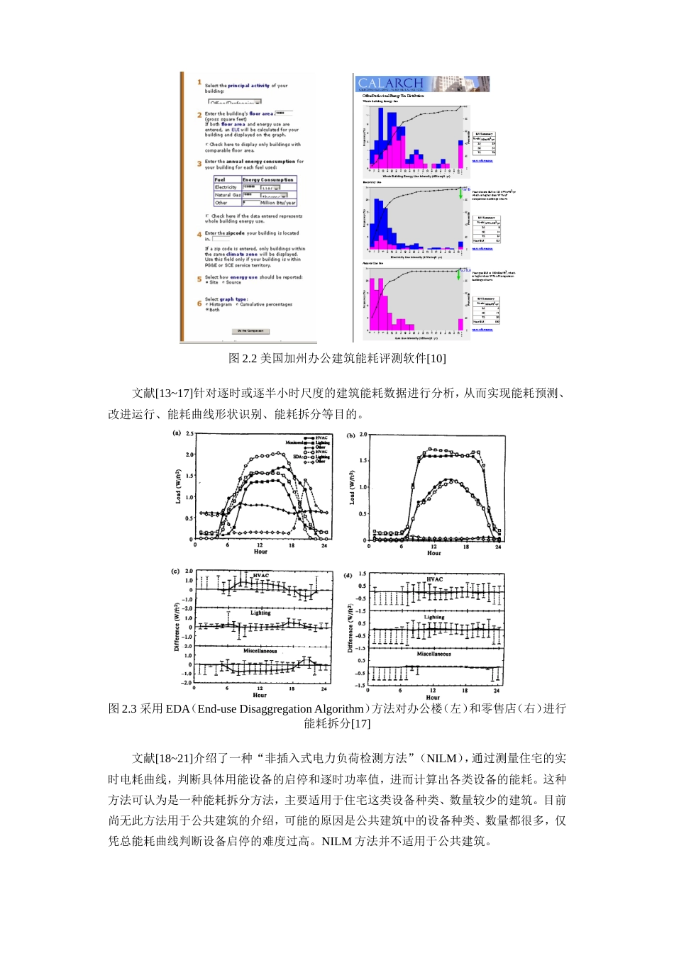 102公共建筑能耗数据分析方法与分项计量[9页]_第3页