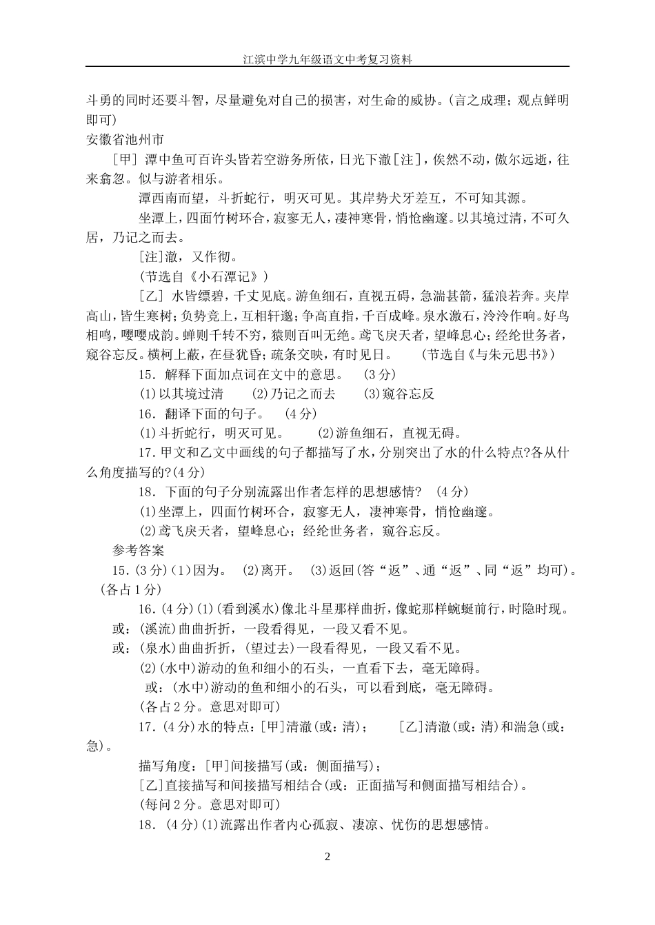 2007全国中考语文试题之文言文阅读汇编_第2页