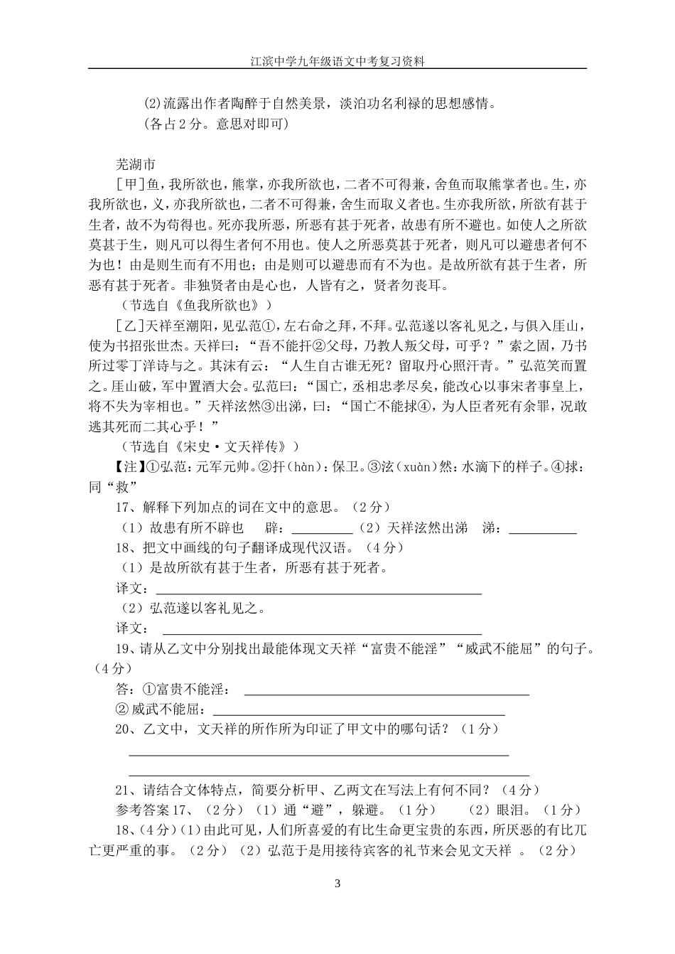 2007全国中考语文试题之文言文阅读汇编_第3页