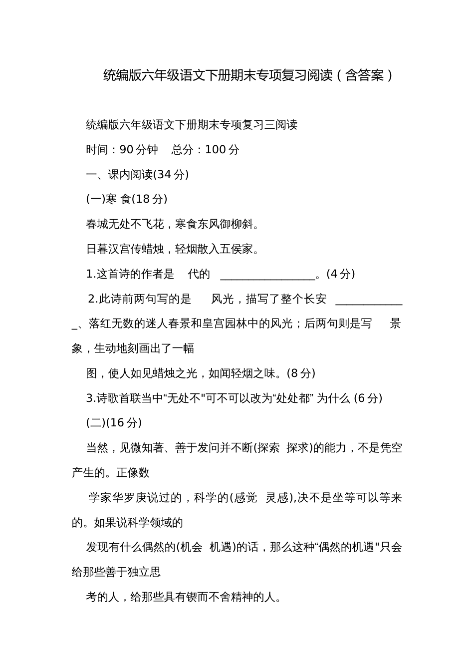 统编版六年级语文下册期末专项复习阅读（含答案）_第1页