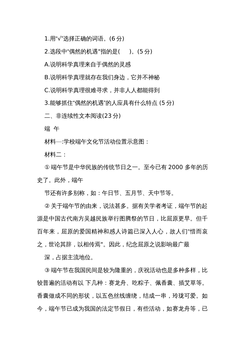 统编版六年级语文下册期末专项复习阅读（含答案）_第2页