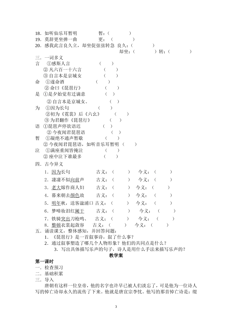 06琵琶行导学案及答案[15页]_第3页