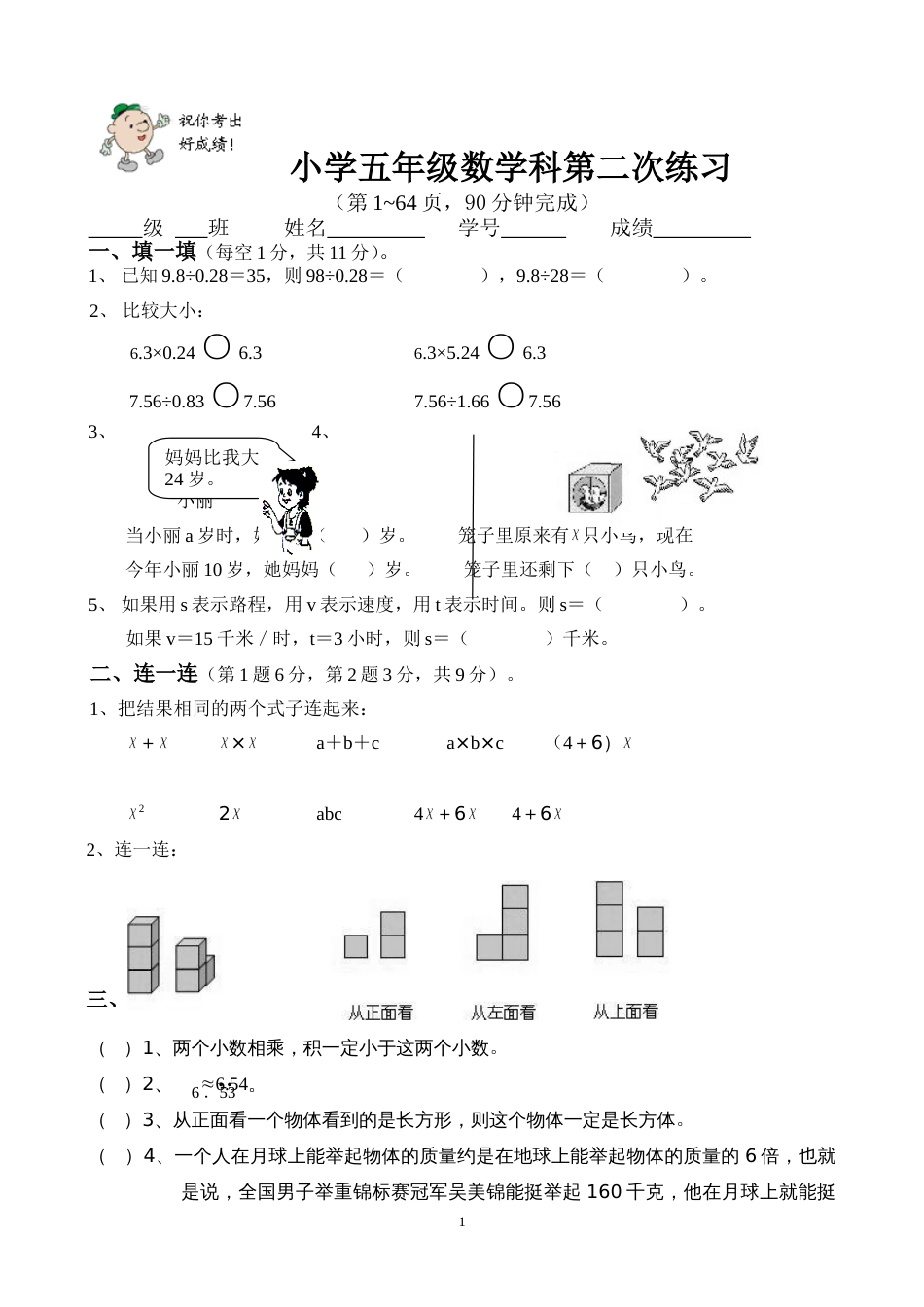 2007小学五年级数学科第二次练习[4页]_第1页