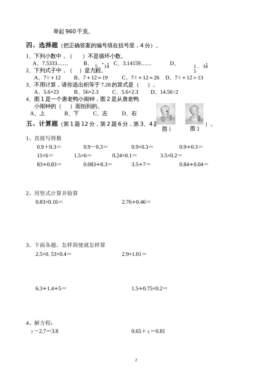 2007小学五年级数学科第二次练习[4页]_第2页