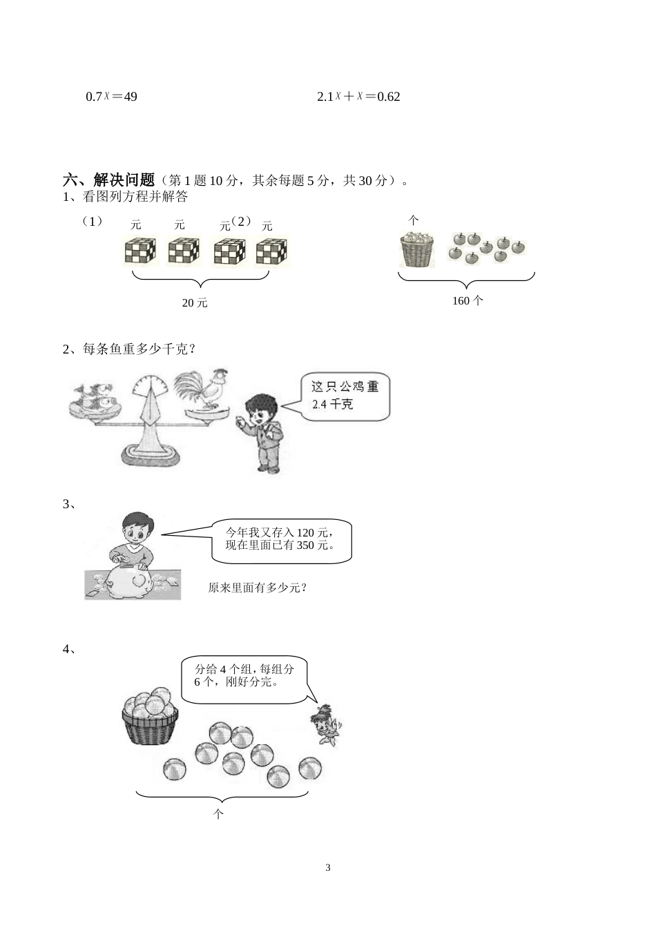 2007小学五年级数学科第二次练习[4页]_第3页