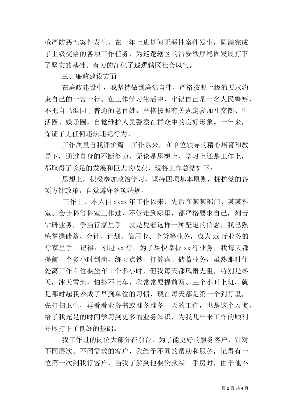 工作质量的自我评价_第2页