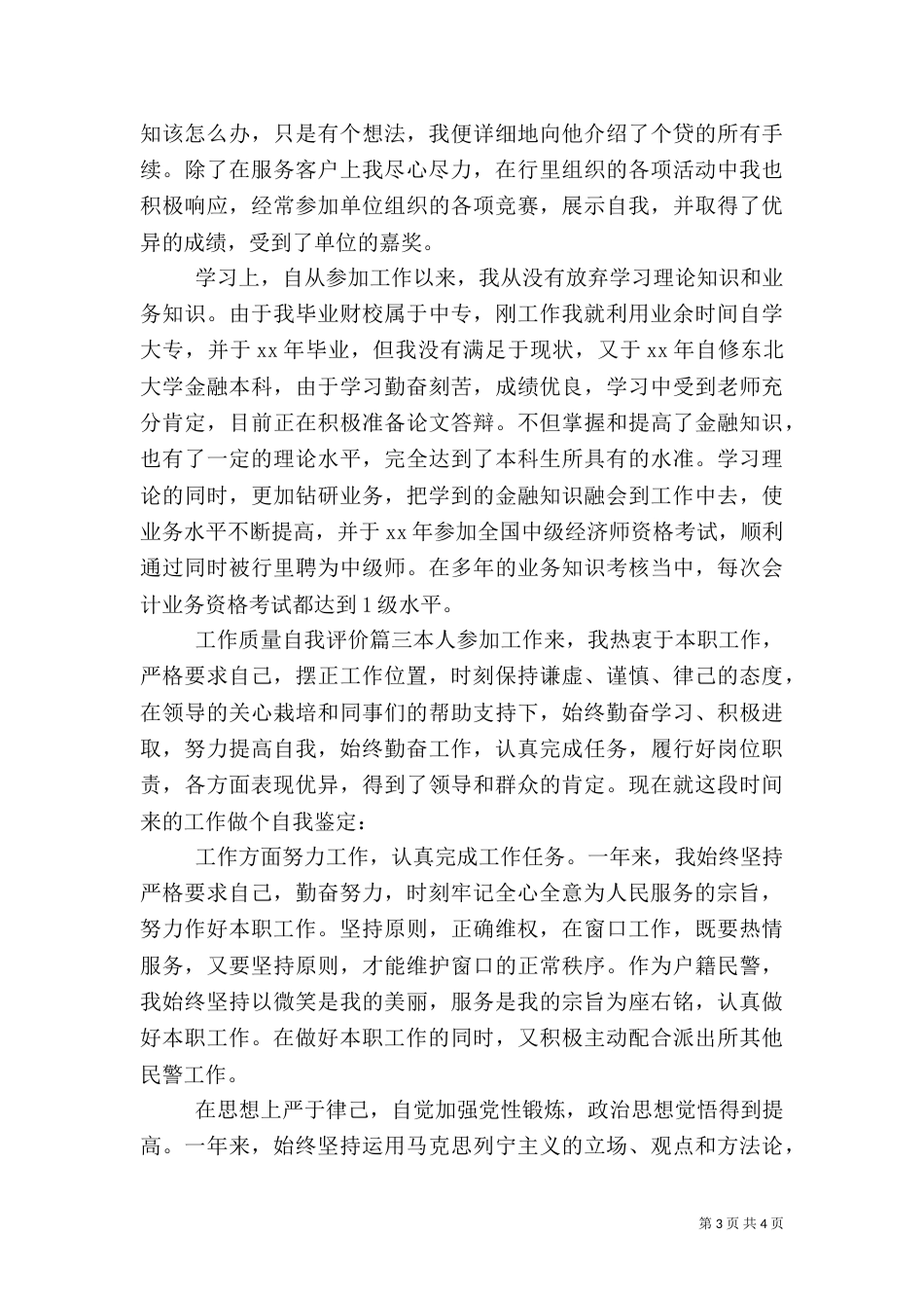 工作质量的自我评价_第3页