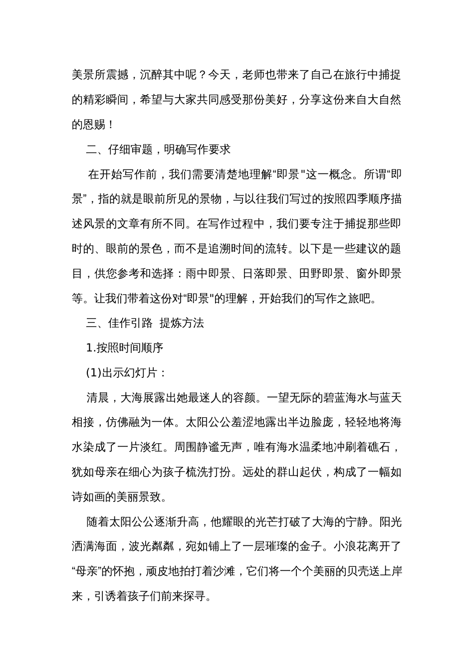统编版语文五年级上册第七单元习作____即景 公开课一等奖创新教学设计_第2页