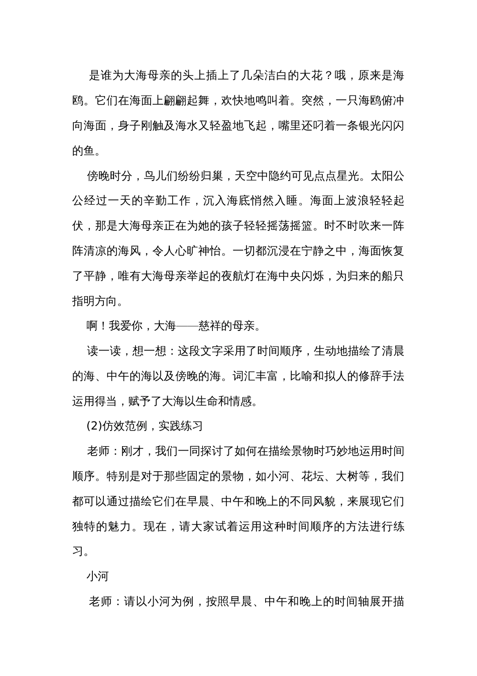 统编版语文五年级上册第七单元习作____即景 公开课一等奖创新教学设计_第3页
