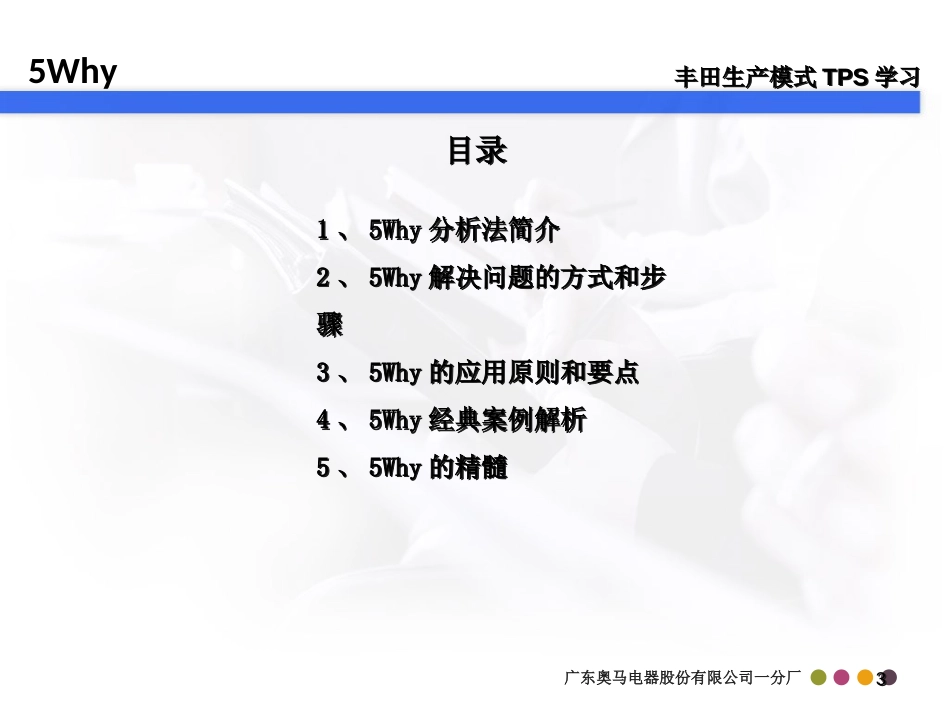 5Why问题分析法完整版[75页]_第3页