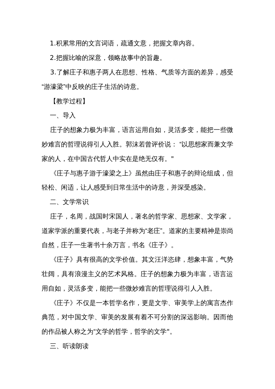 初中语文八年级下册21《庄子和惠子游于濠梁之上》公开课一等奖创新教学设计_第2页