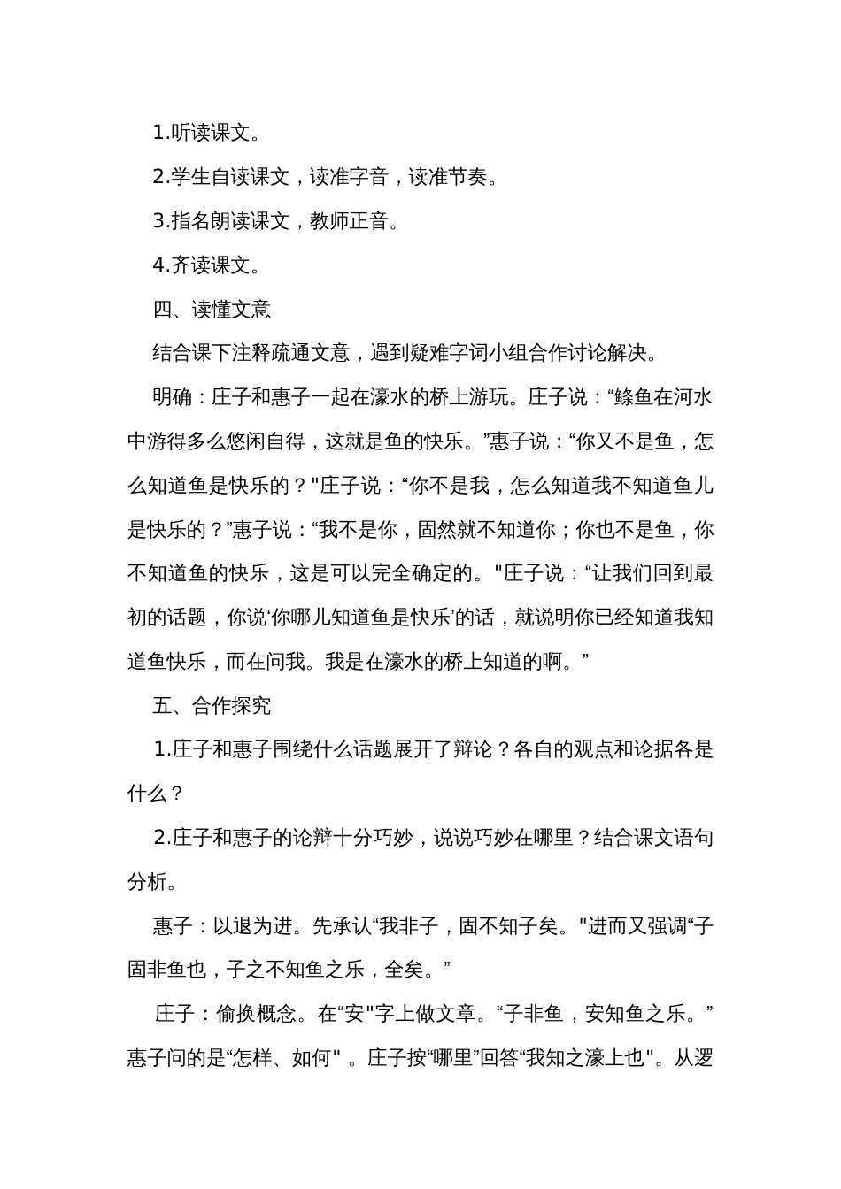 初中语文八年级下册21《庄子和惠子游于濠梁之上》公开课一等奖创新教学设计_第3页