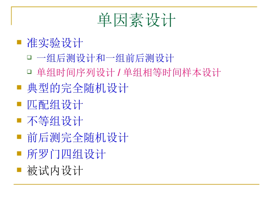 实心I06 心理学实验设计被试间设计与被试内设计[45页]_第3页