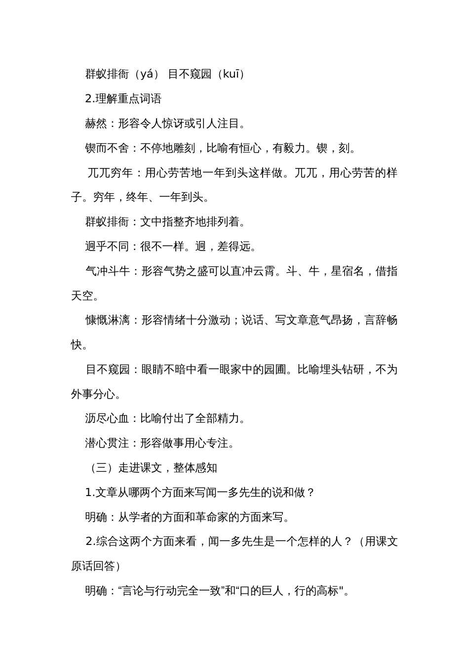 2《说和做 ——记闻一多先生言行片段》 公开课一等奖创新教案_第3页