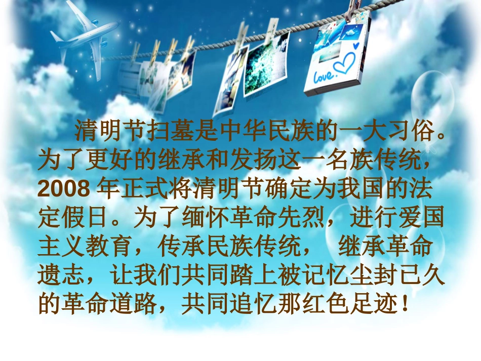 向英烈学习主题班会_第2页