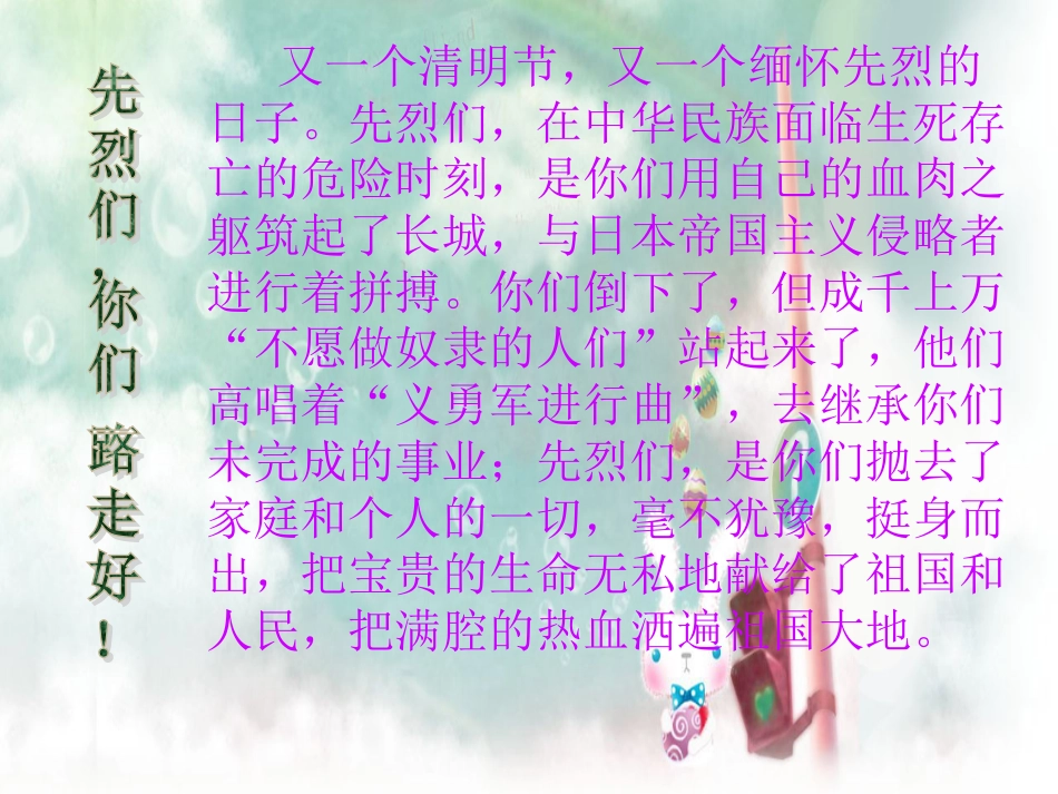 向英烈学习主题班会_第3页