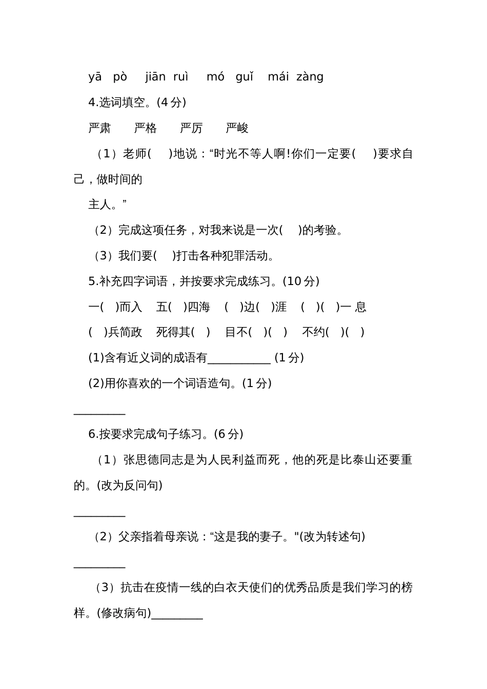 六年级语文下册第四单元基础卷（有答案）_第2页
