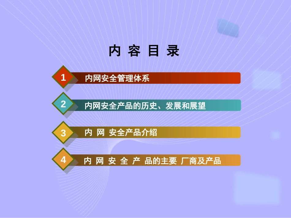 内网安全培训IT安全共45页_第2页