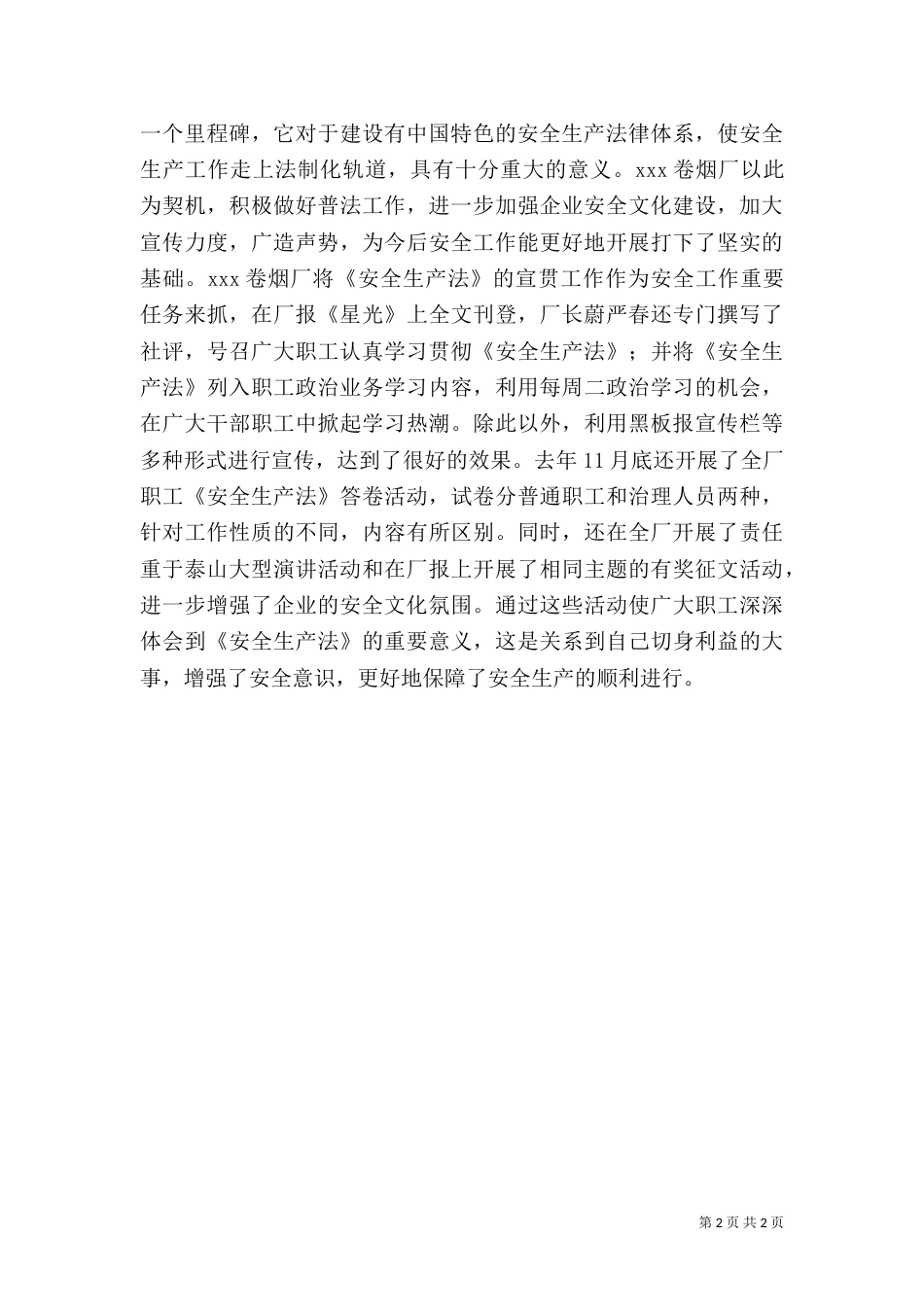 烟厂安全生产工作总结（三）_第2页