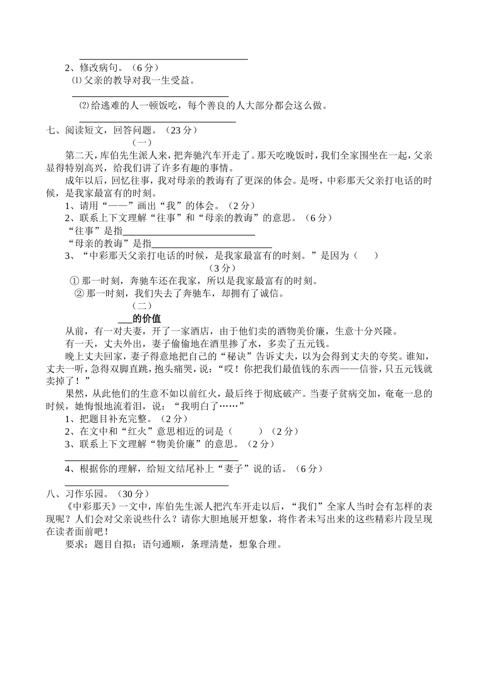 人教版四年级下册语文单元测试题及答案[32页]_第2页