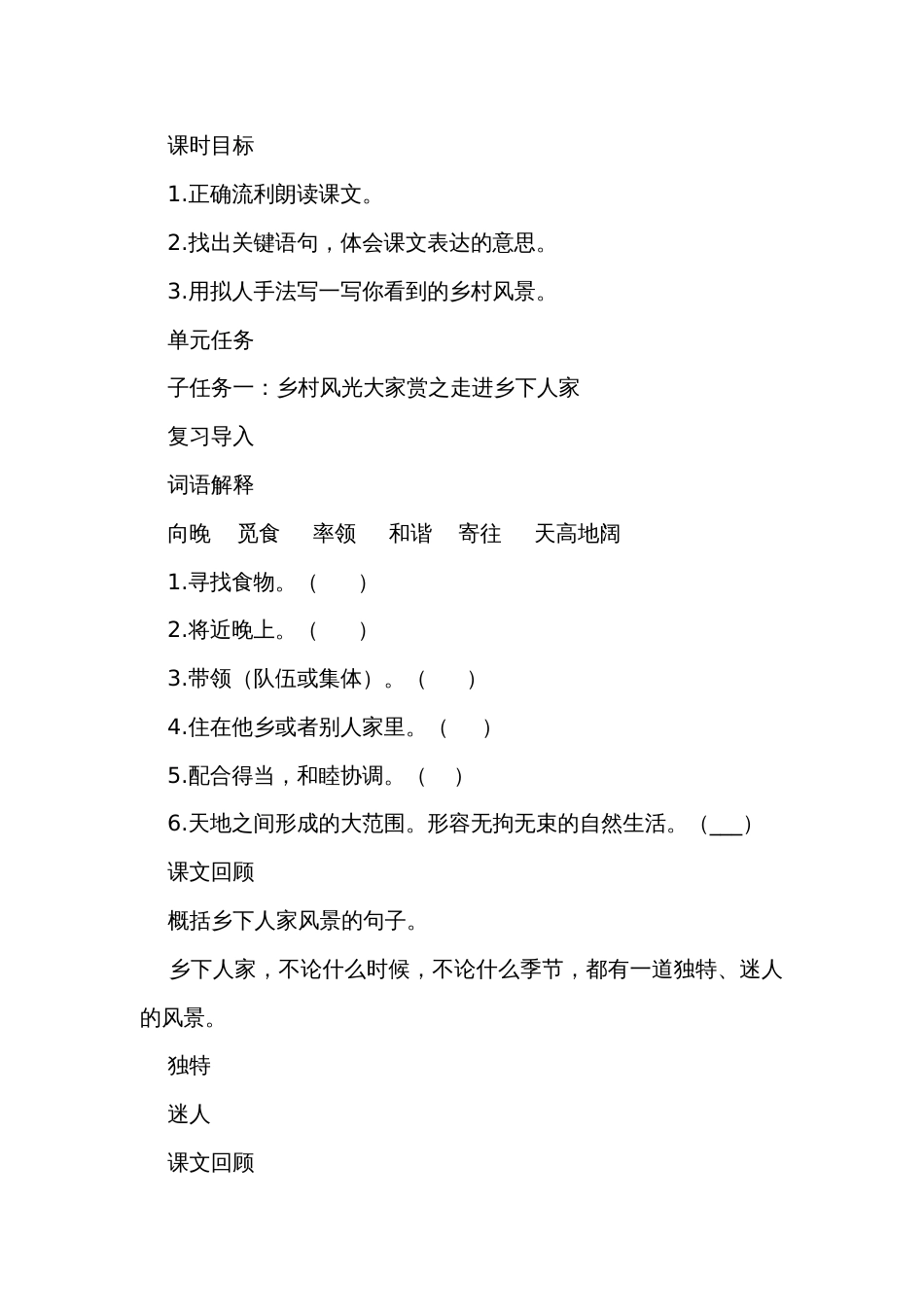 统编版语文四年级下册第一单元第三课时大单元子任务一（走进乡下人家）课件+公开课一等奖创新教案_第2页