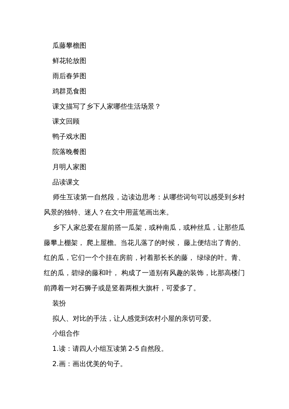 统编版语文四年级下册第一单元第三课时大单元子任务一（走进乡下人家）课件+公开课一等奖创新教案_第3页