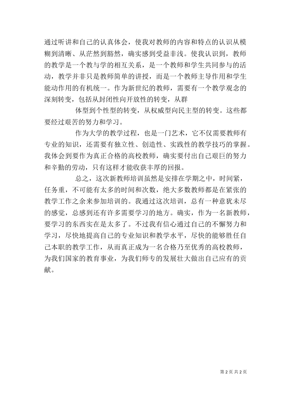 研修班学习心得体会（一）_第2页