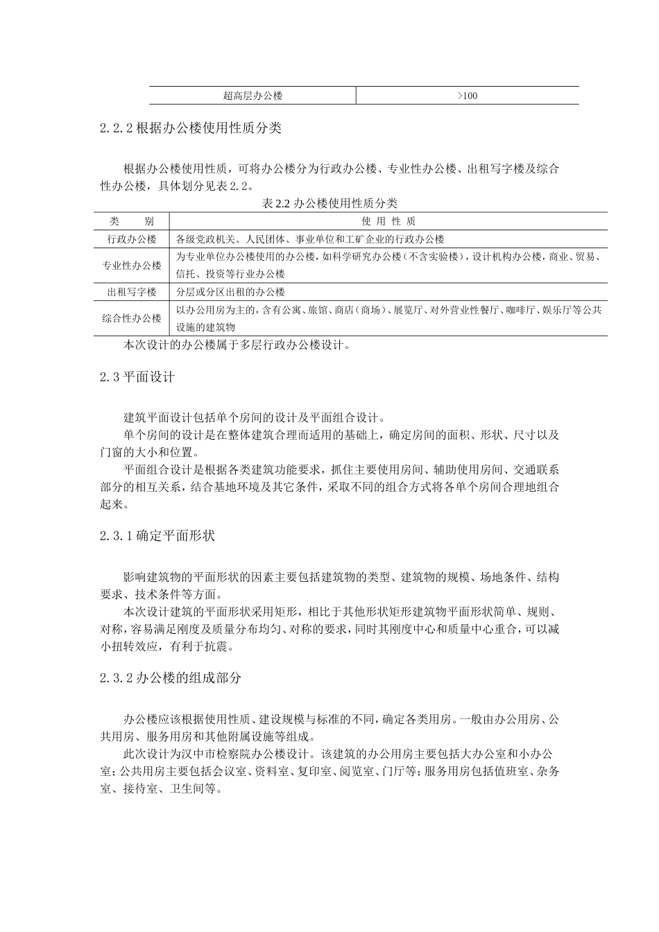 土木工程毕业设计建筑设计说明_第2页
