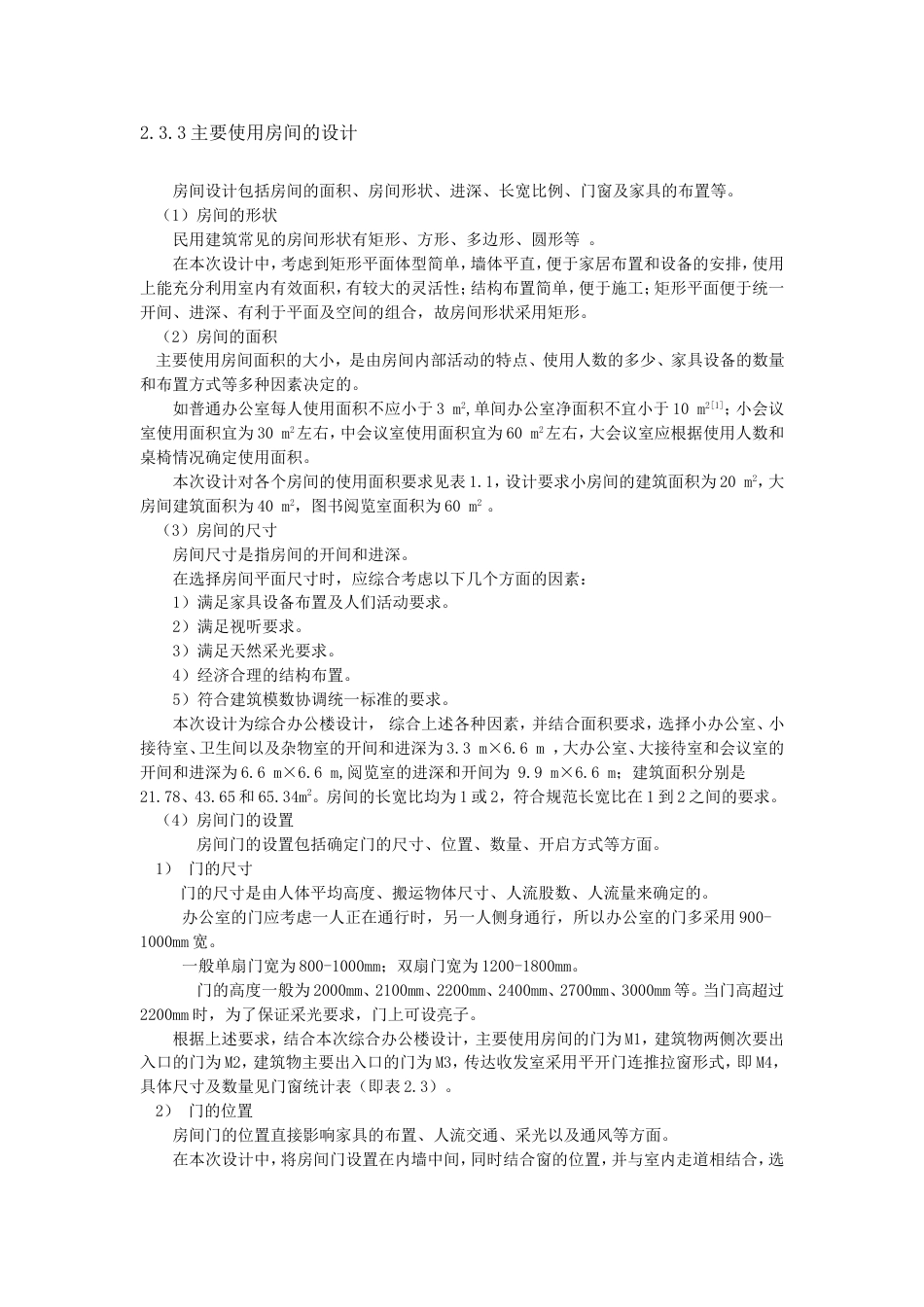 土木工程毕业设计建筑设计说明_第3页