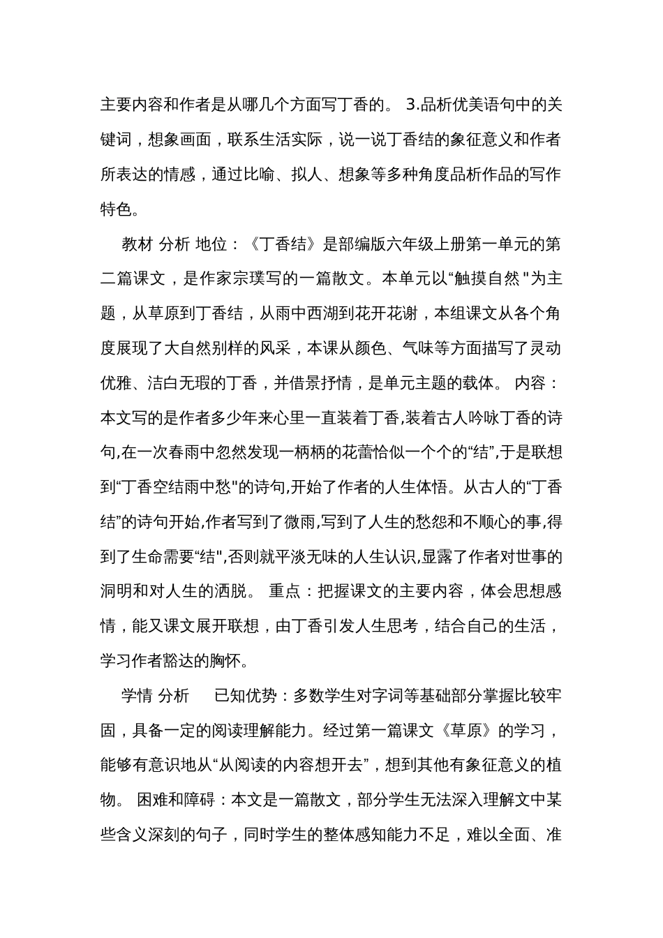 2丁香结公开课一等奖创新教学设计_1_第2页