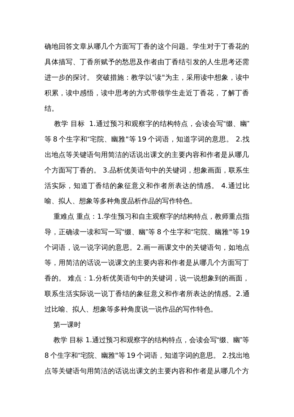 2丁香结公开课一等奖创新教学设计_1_第3页