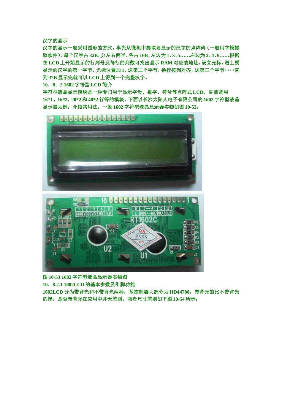 LCD1602原理及显示程序[11页]_第2页