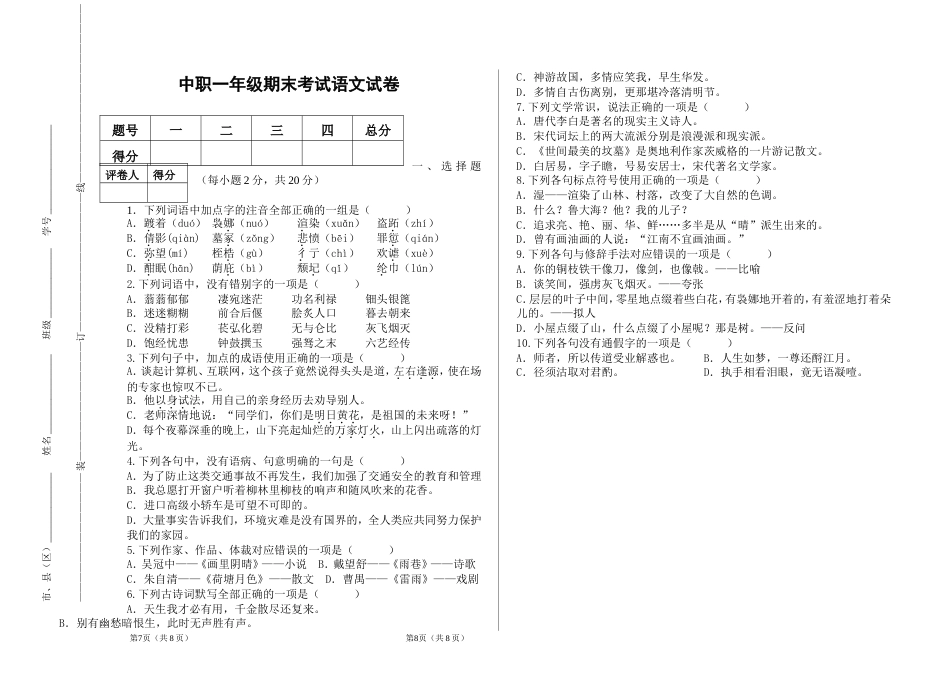 中职一年级期末考试语文试题[4页]_第1页